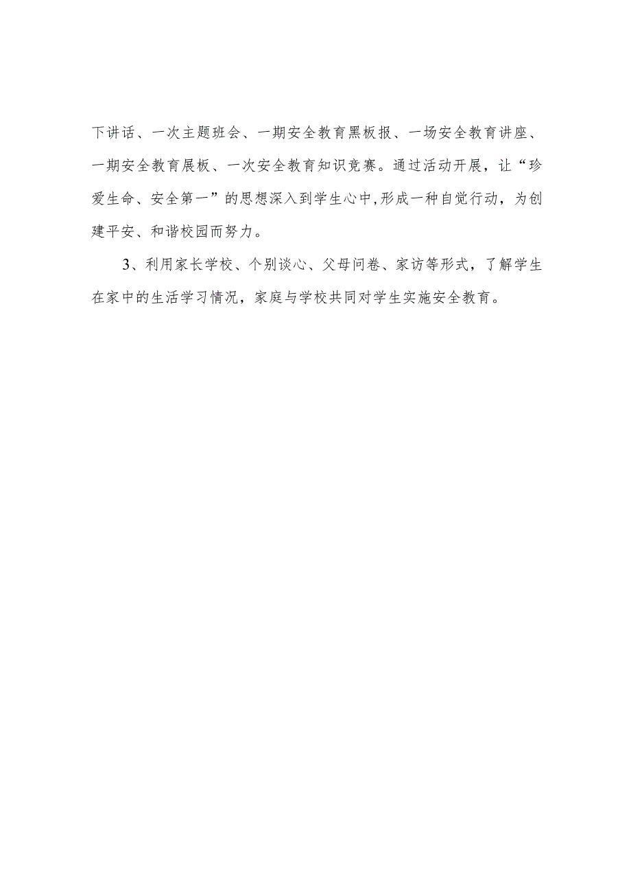 安全教育教学计划.docx_第3页