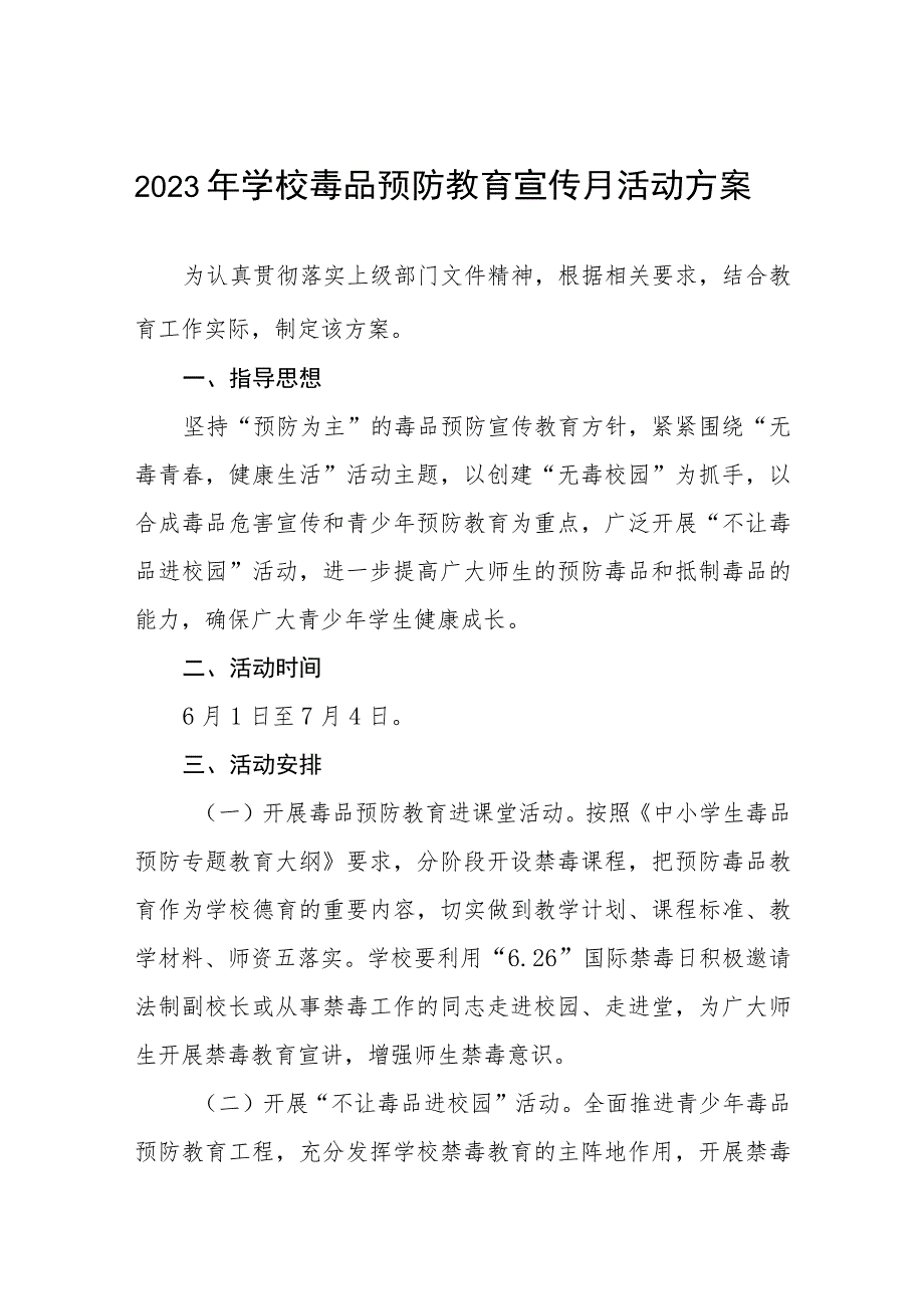 学校“毒品预防教育宣传月”活动实施方案4篇合集.docx_第1页