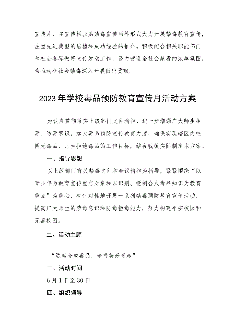 学校“毒品预防教育宣传月”活动实施方案4篇合集.docx_第3页