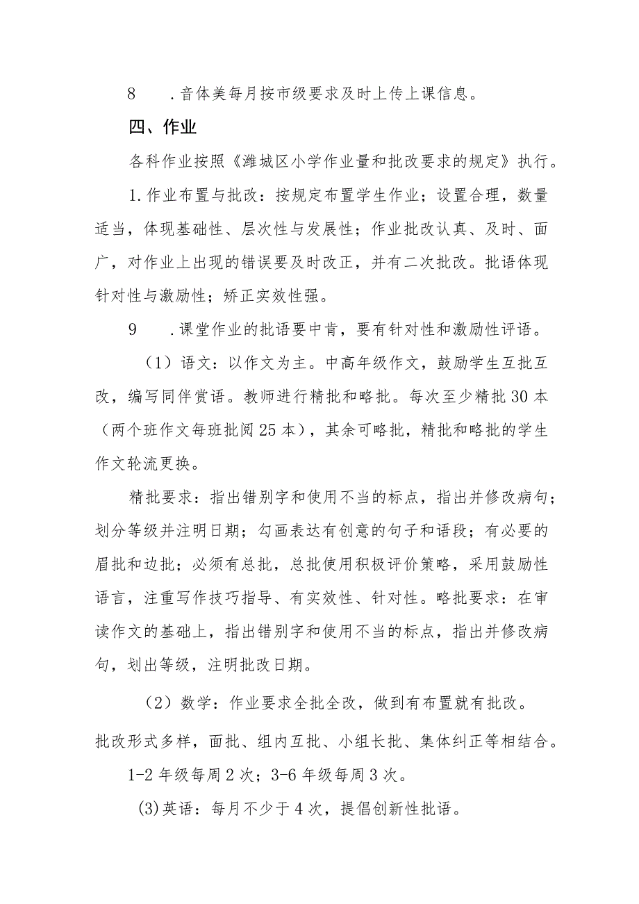 小学教学常规管理制度.docx_第3页