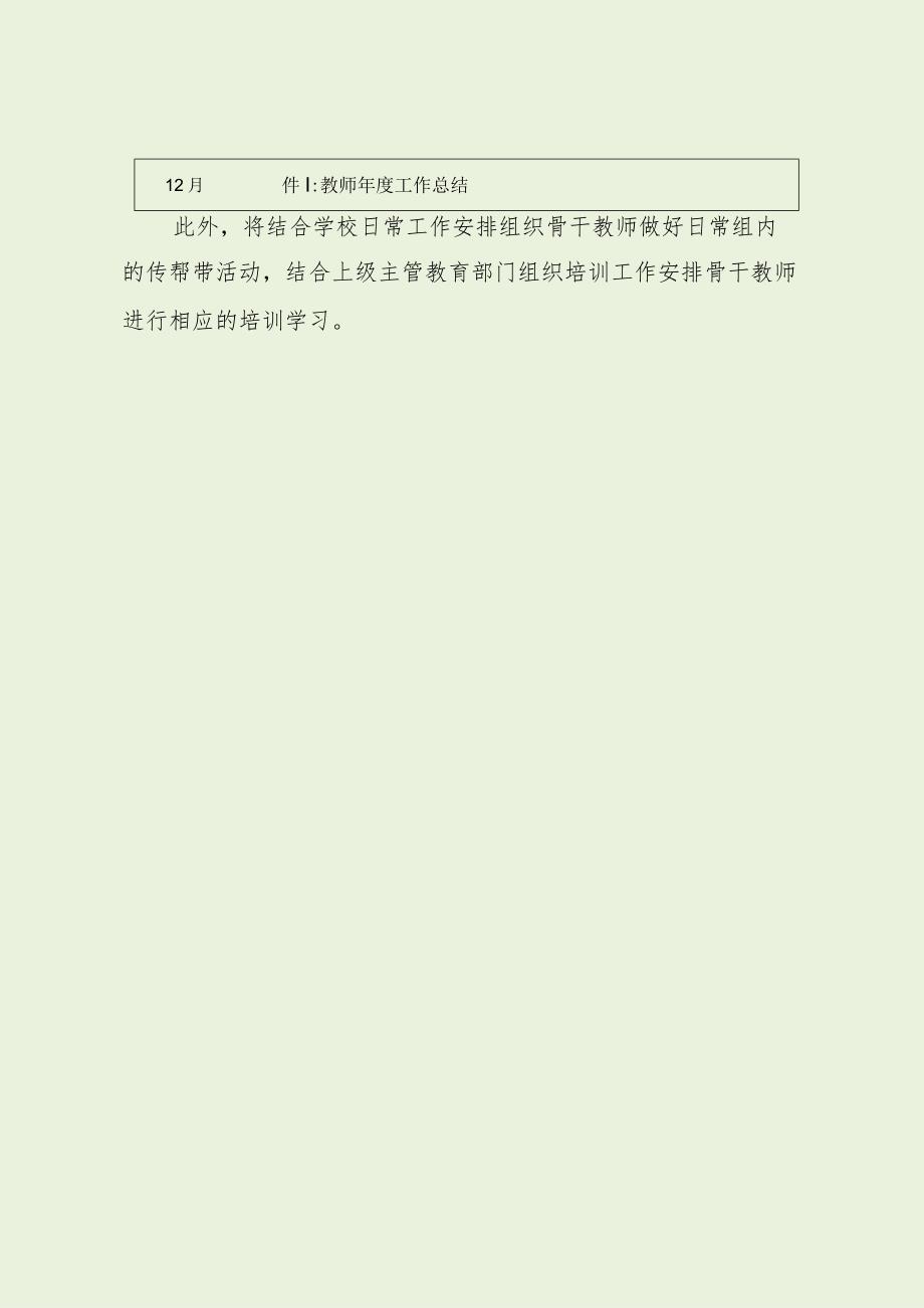 小学骨干教师培养计划（最新分享）.docx_第3页