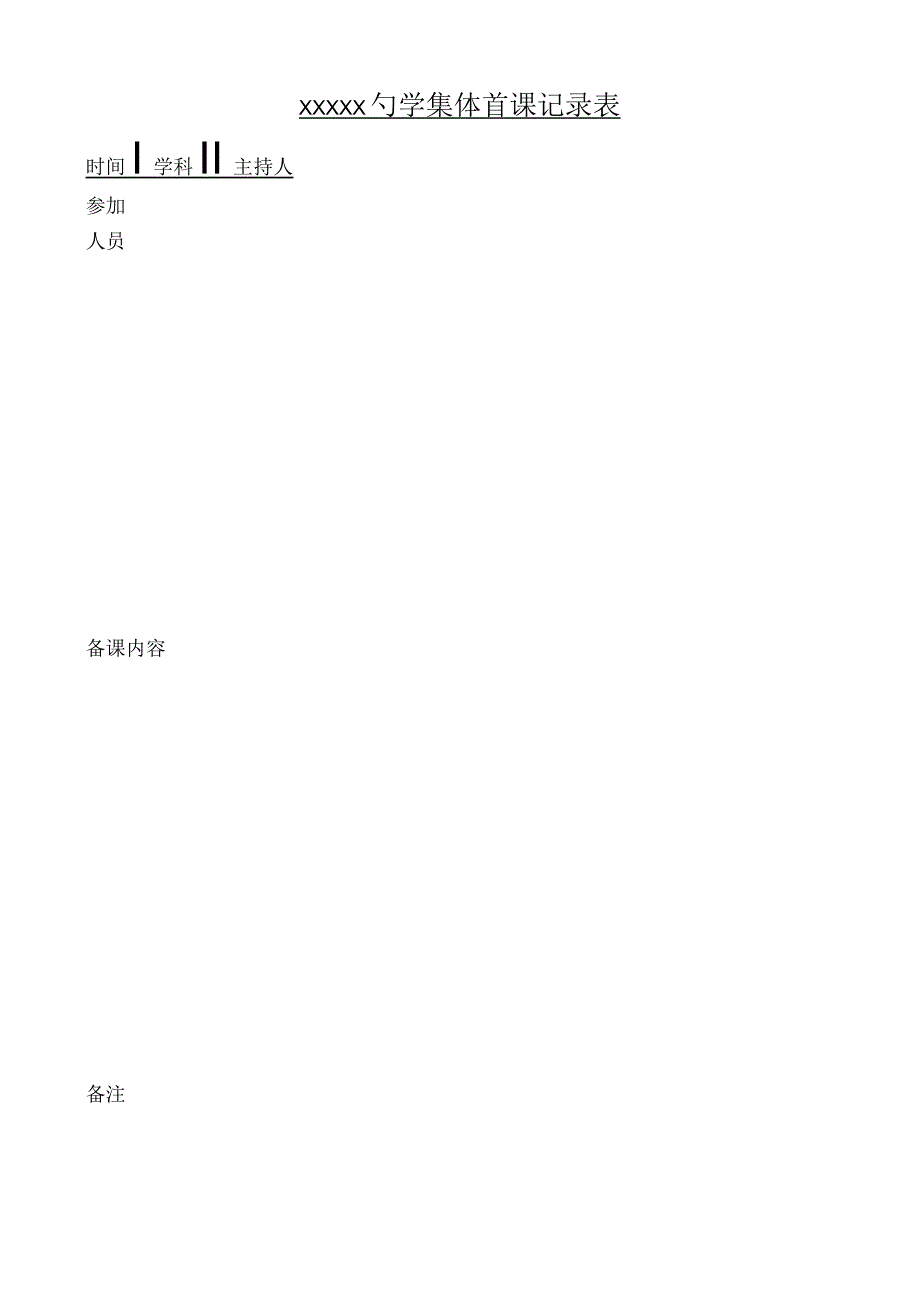 学校教师集体备课管理规定.docx_第2页