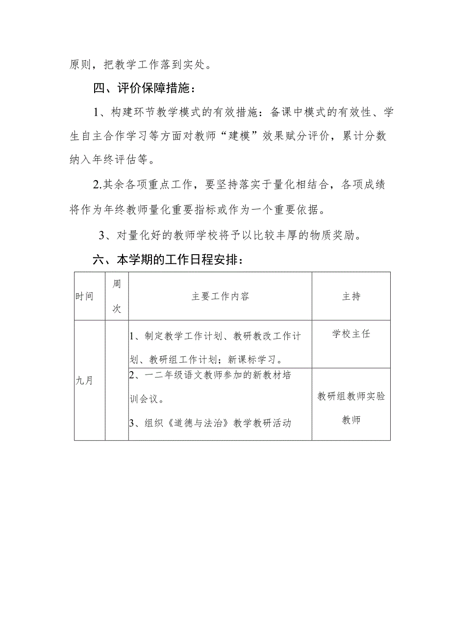 小学2023-2024年度教学工作计划.docx_第3页