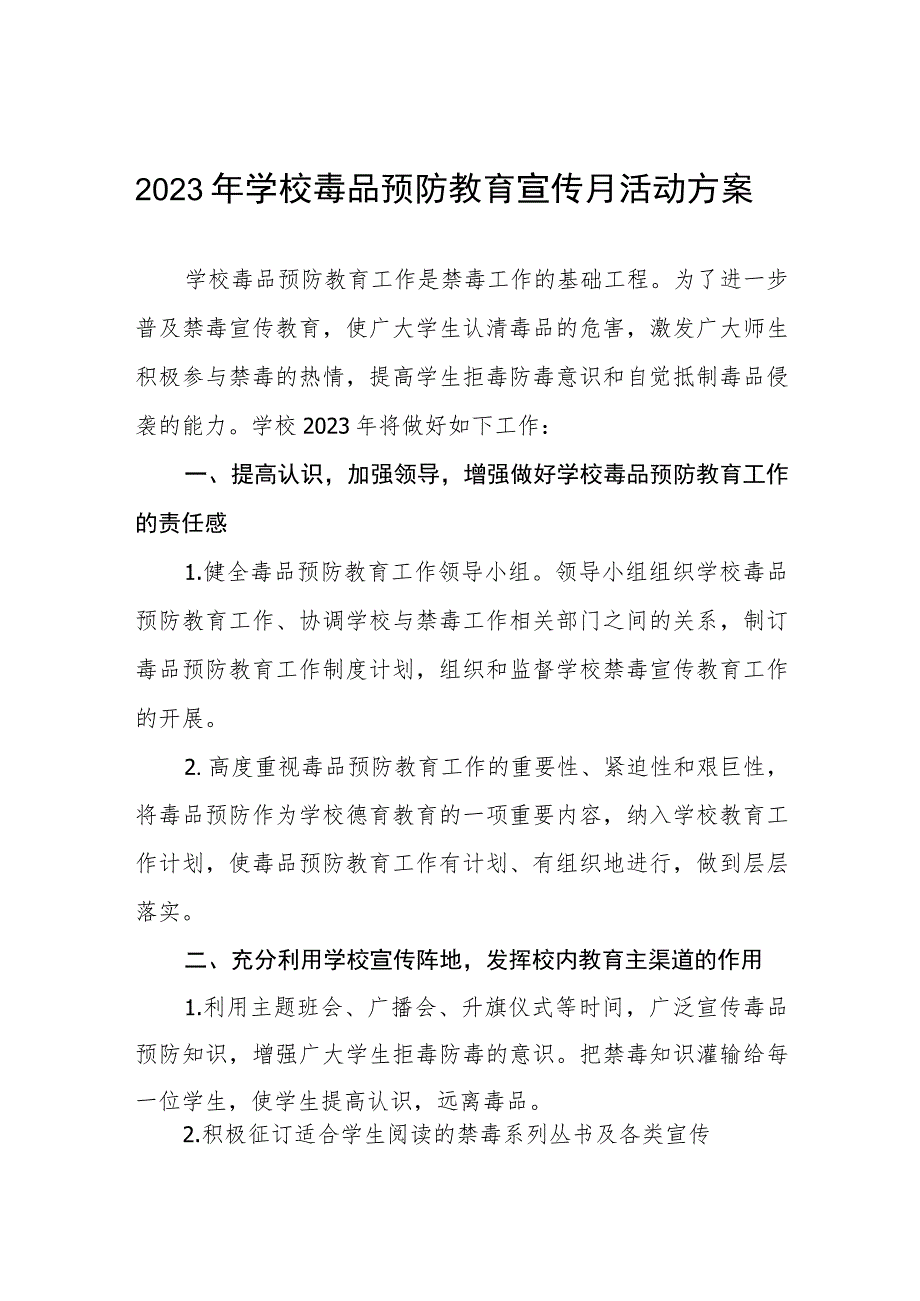 学校2023年六月毒品预防教育宣传月活动方案4篇样例.docx_第1页