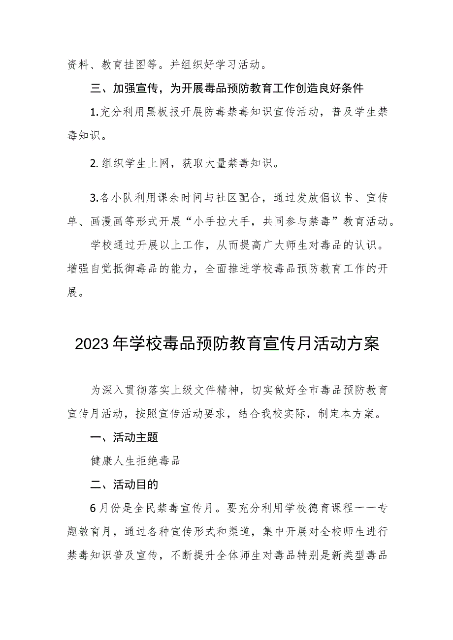 学校2023年六月毒品预防教育宣传月活动方案4篇样例.docx_第2页