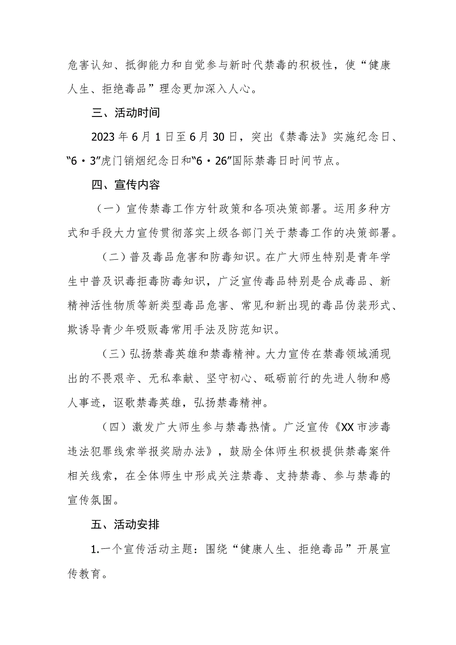 学校2023年六月毒品预防教育宣传月活动方案4篇样例.docx_第3页