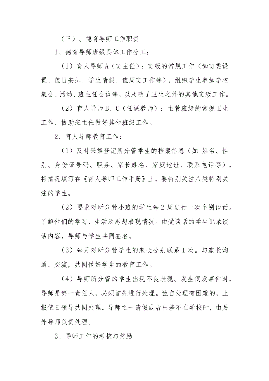 小学育人导师制度.docx_第2页