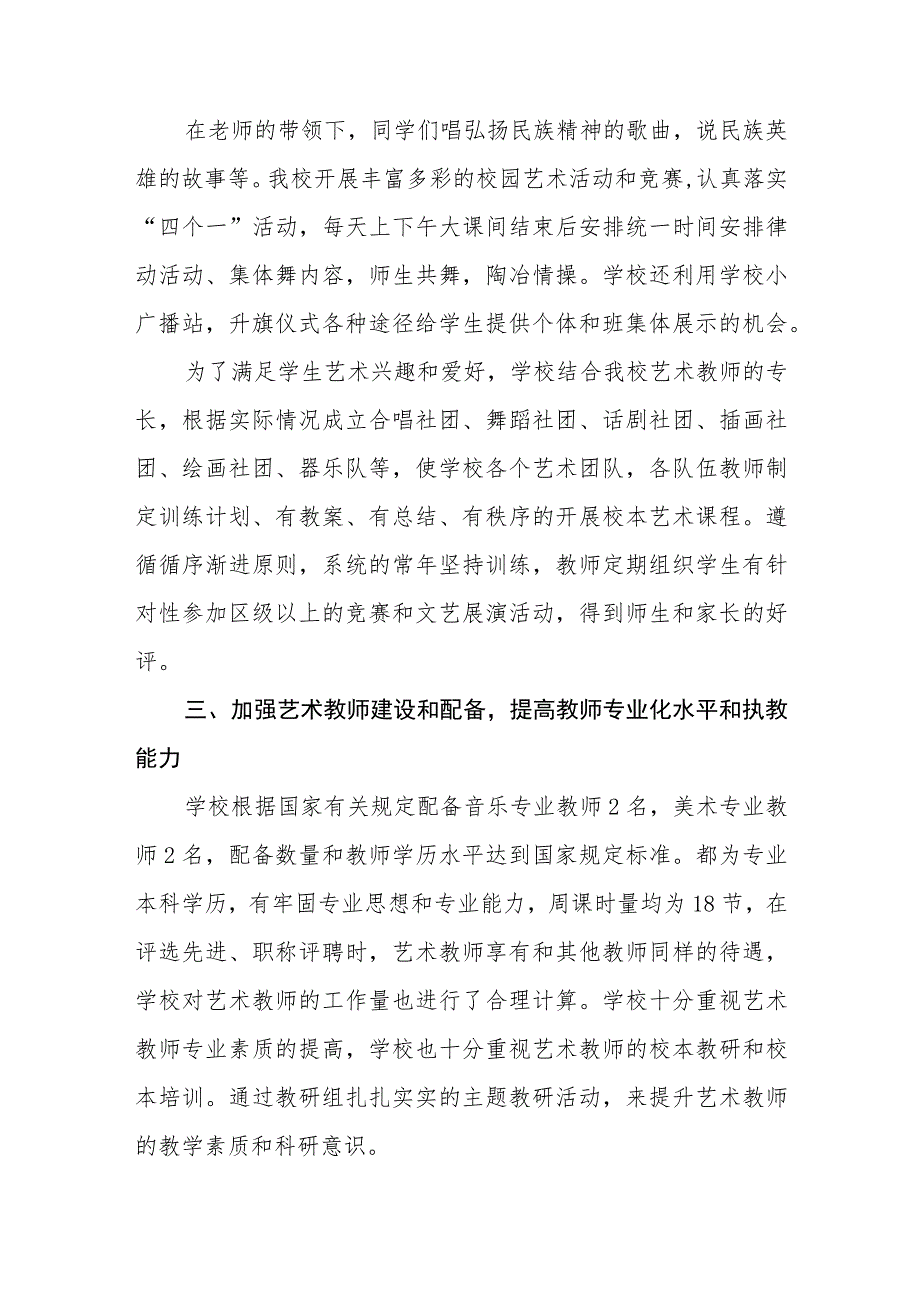 小学2023学年美育教育自评报告.docx_第3页