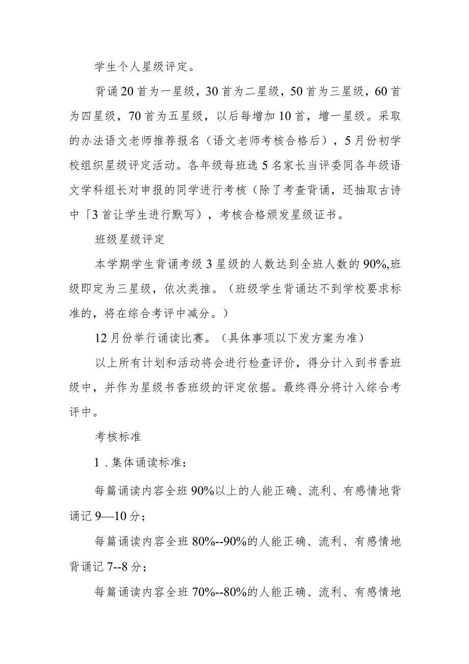 小学古诗诵读实施方案.docx_第2页