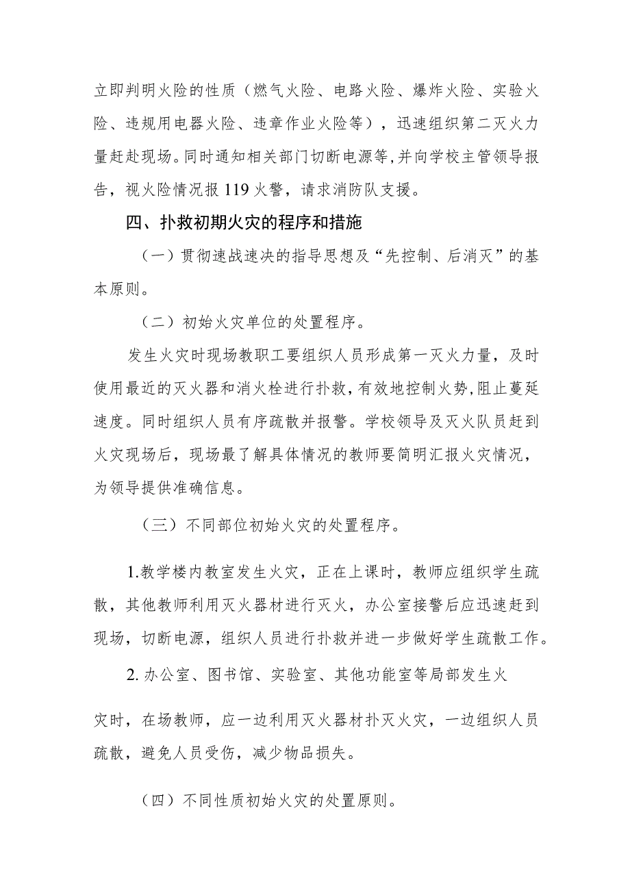 小学灭火应急疏散预案.docx_第2页