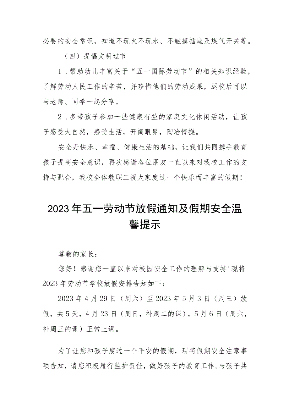 实验小学2023年劳动节放假通知五篇范文.docx_第2页