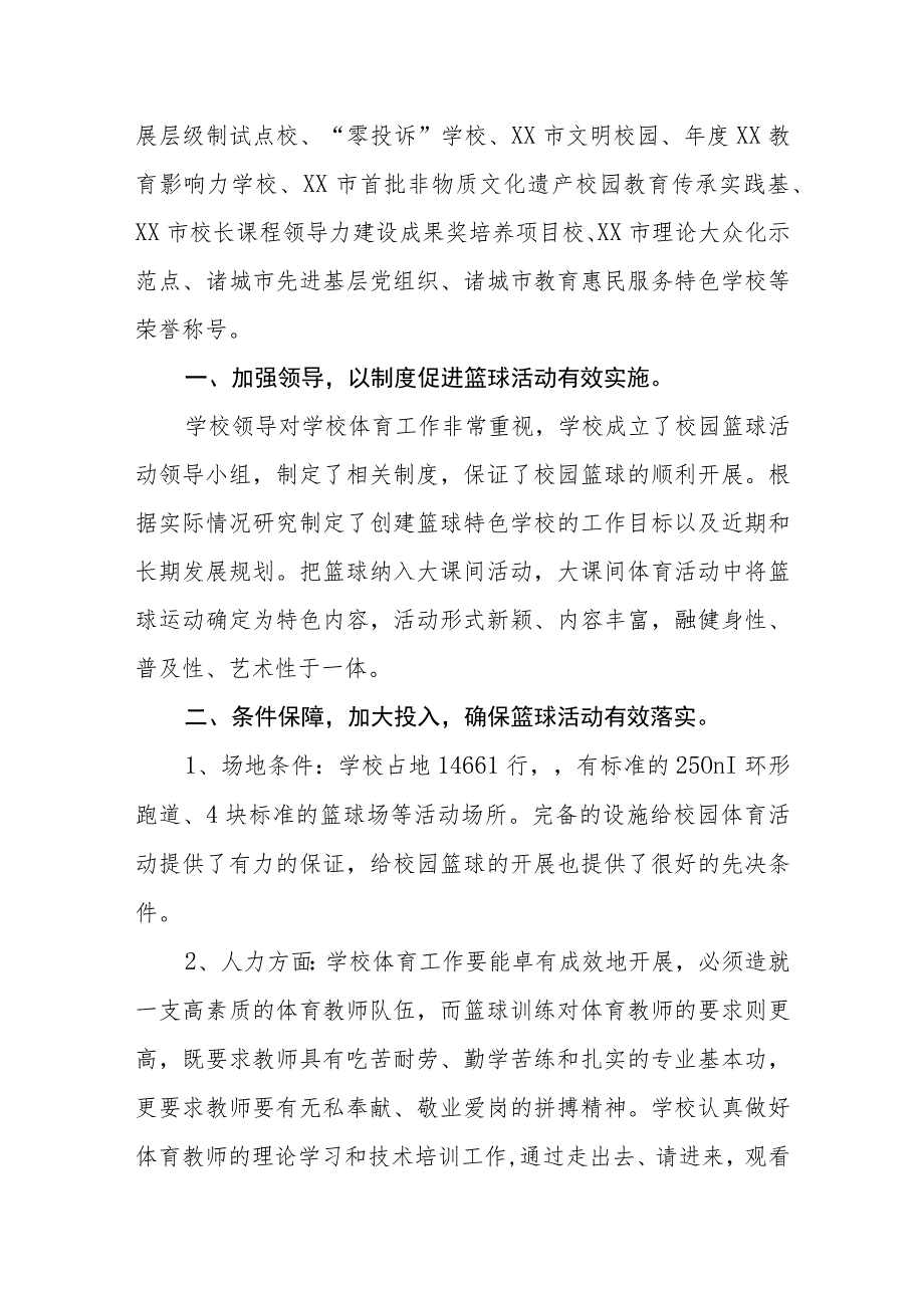 小学体育自评结果报告.docx_第2页