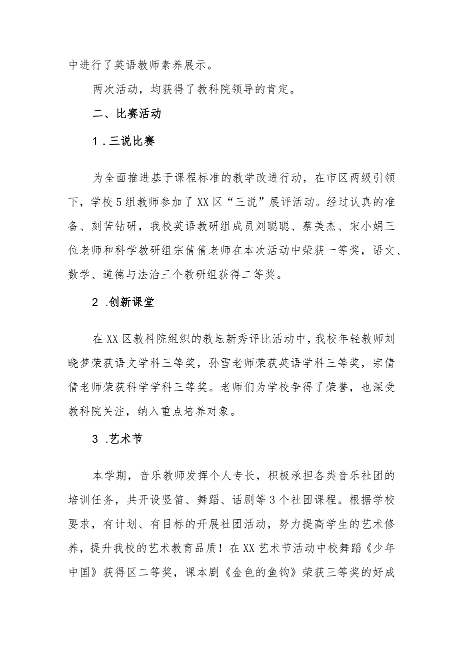 小学2022-2023学年教导处教研工作总结.docx_第2页