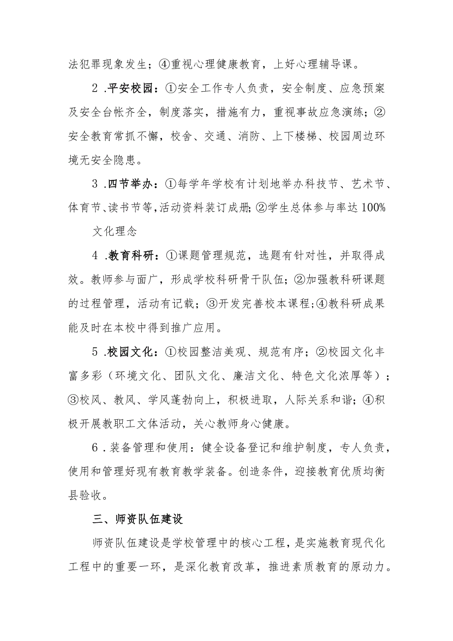 小学发展三年规划目标（2023-2025）.docx_第3页