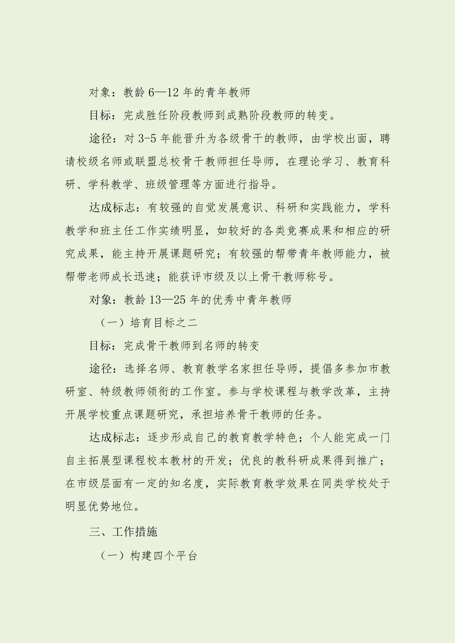 小学骨干教师培养计划（最新分享）.docx_第2页