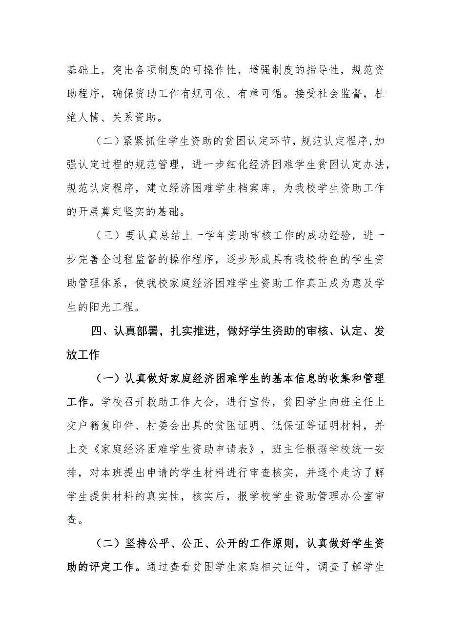 小学学生资助工作方案及措施.docx_第2页