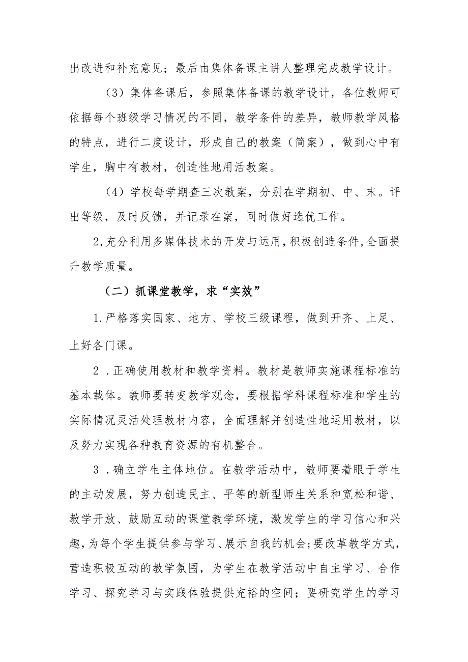 小学教学督查视导制度.docx_第2页