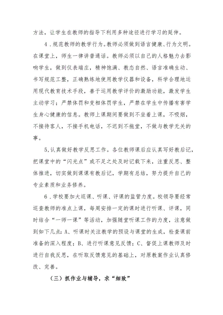 小学教学督查视导制度.docx_第3页