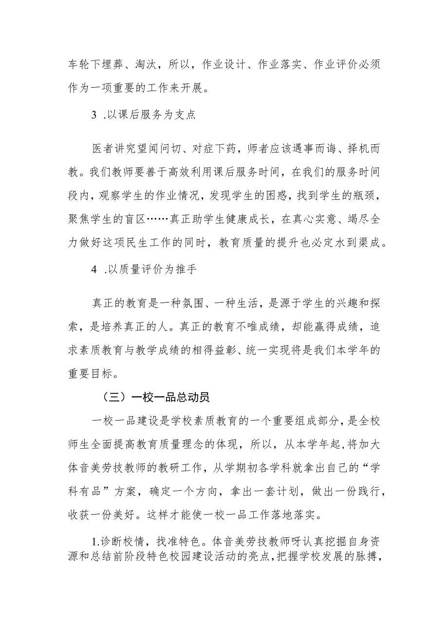 小学全面提升教育教学质量实施方案.docx_第3页