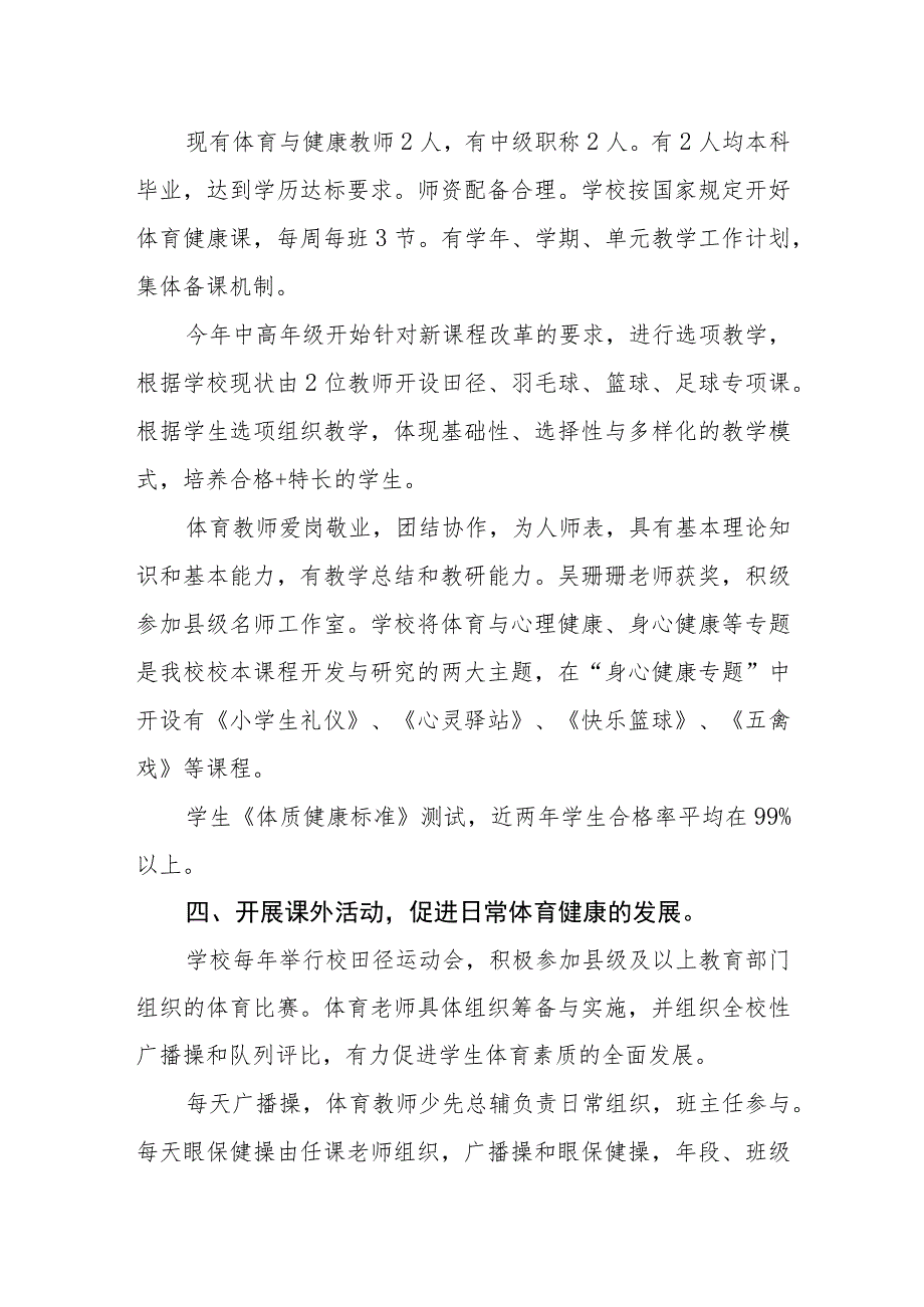 小学体育工作情况总结.docx_第2页