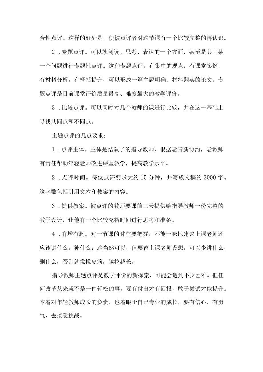 寻找课堂教学评价新路子——主题点评.docx_第2页