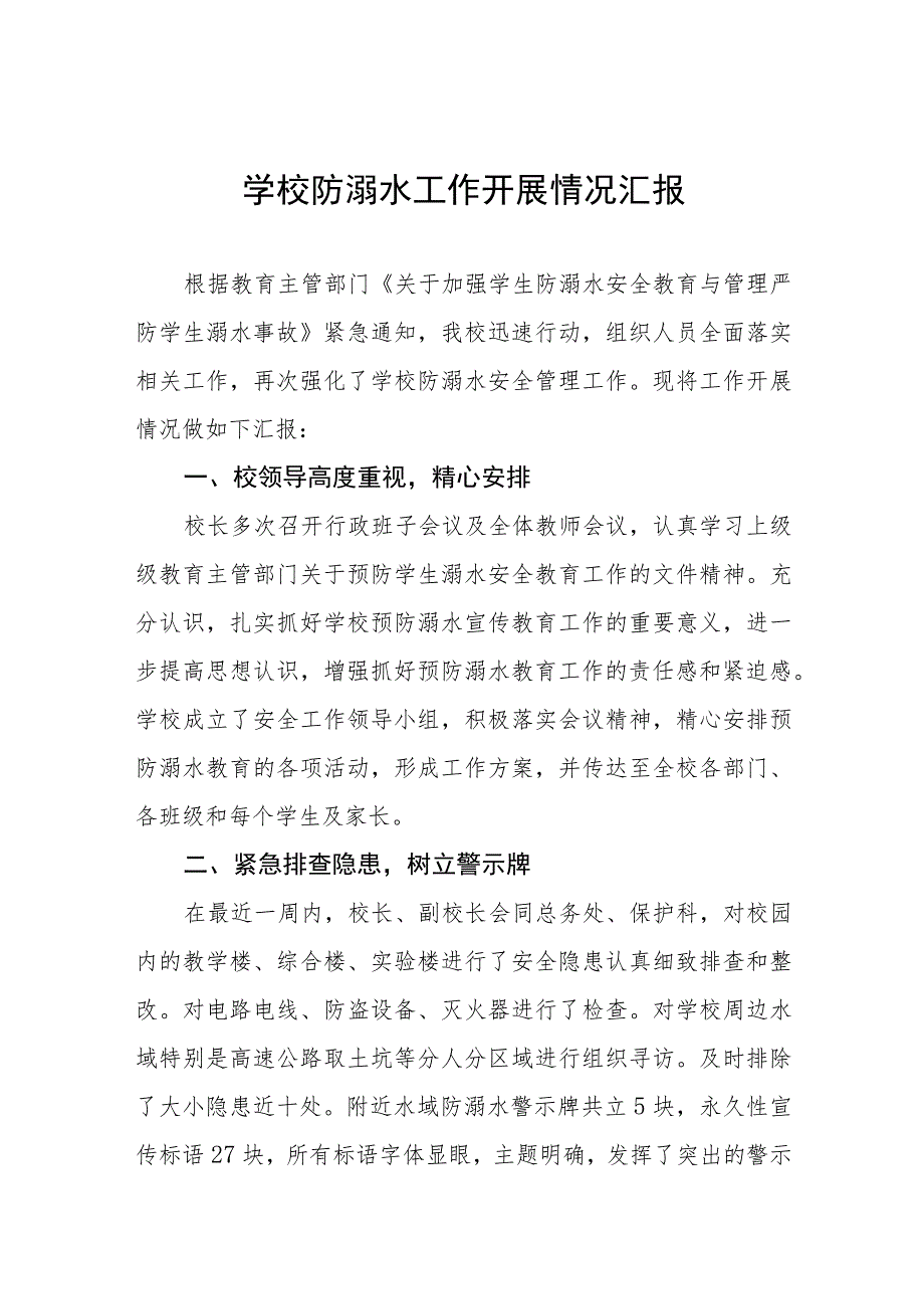 学校2023年防溺水安全工作开展情况汇报总结4篇.docx_第1页