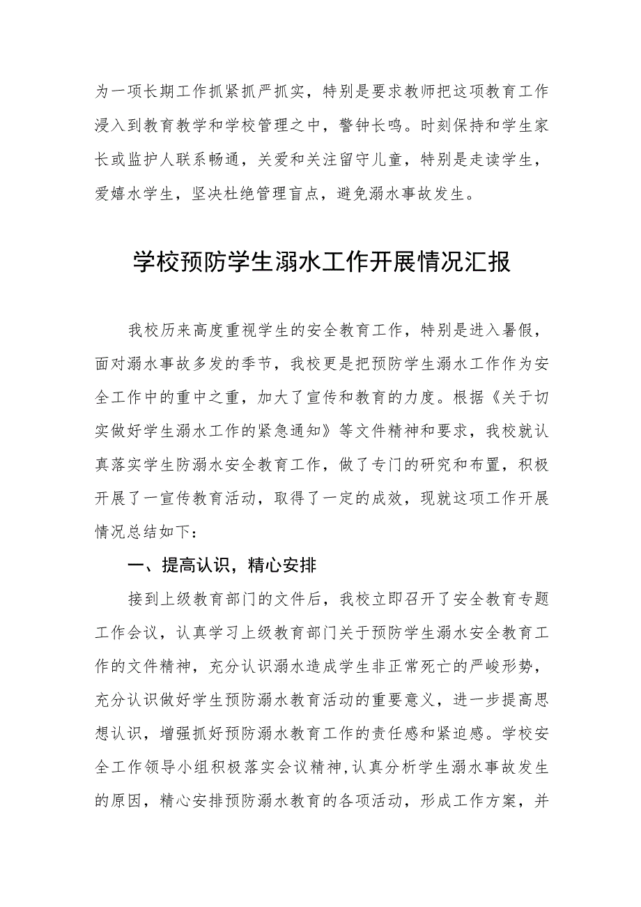 学校2023年防溺水安全工作开展情况汇报总结4篇.docx_第3页