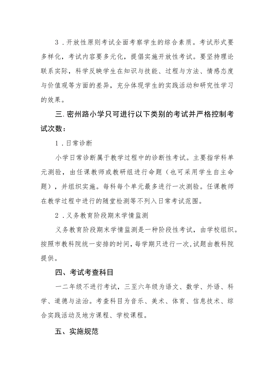 小学考试管理细则.docx_第2页