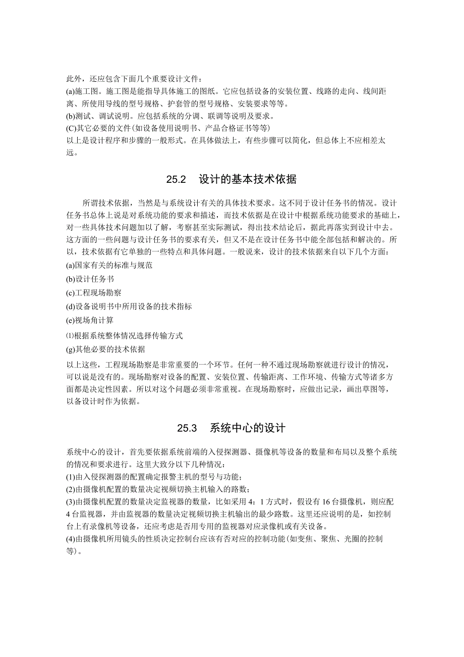 安防工程设计指导.docx_第2页