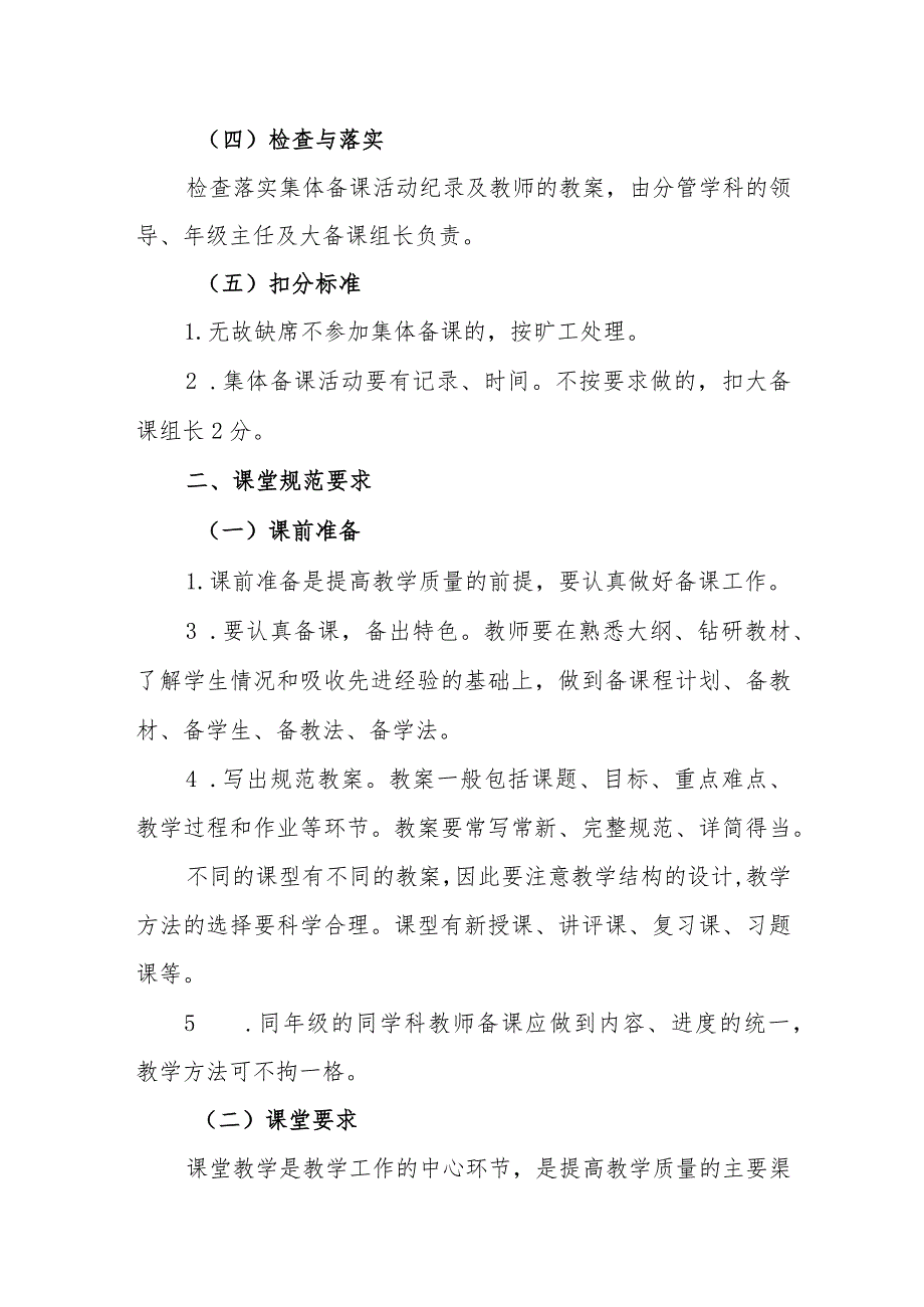 学校教学常规管理条例.docx_第2页