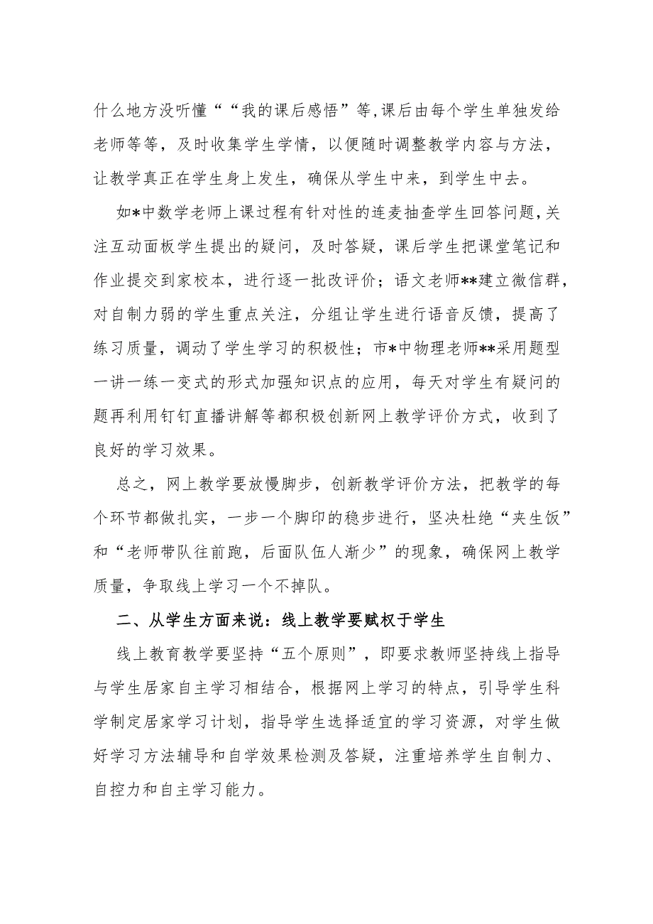 小学线上教学总结体会（最新分享）.docx_第3页