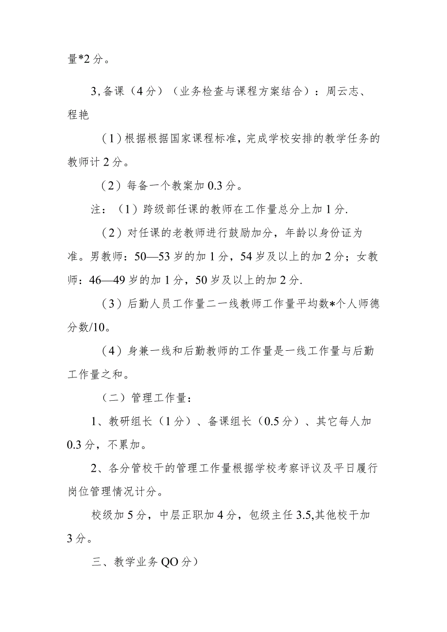 小学教职工评价考核方案.docx_第2页