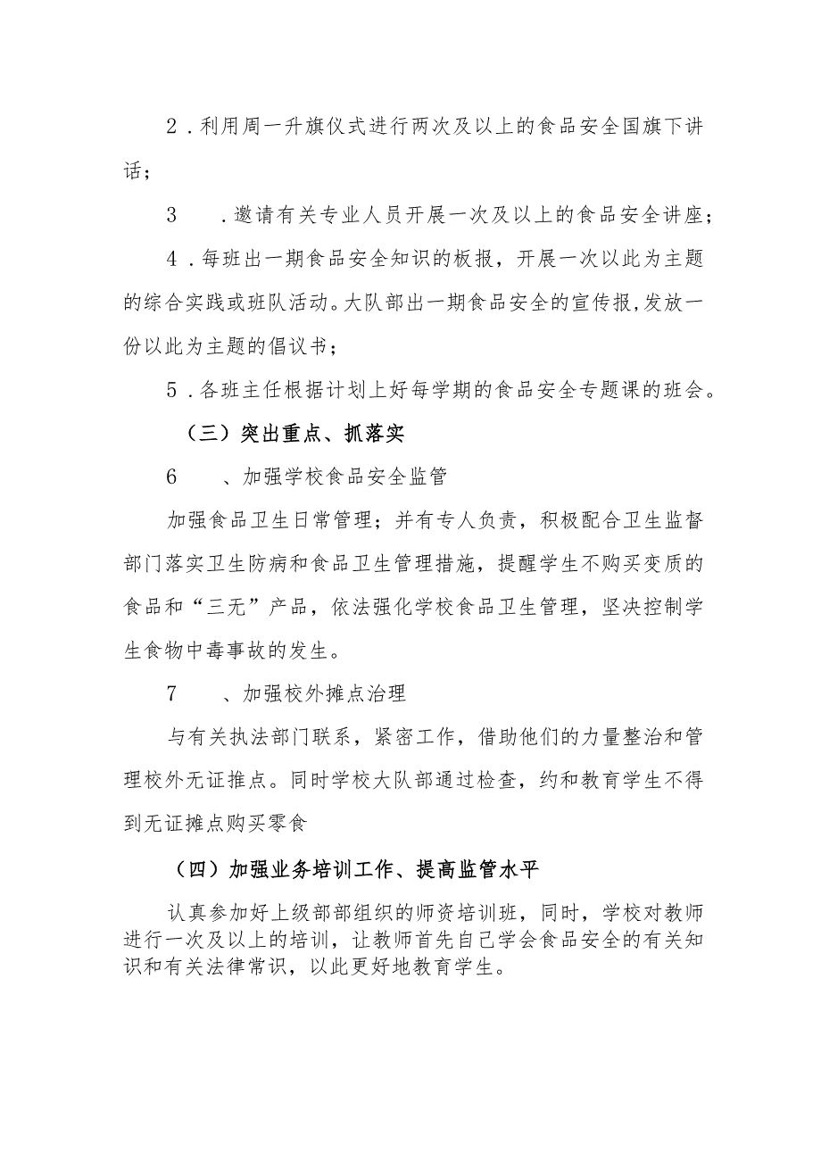 小学食品安全管理制度.docx_第2页