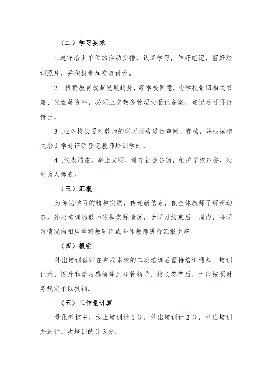 小学教师外出培训制度.docx_第2页