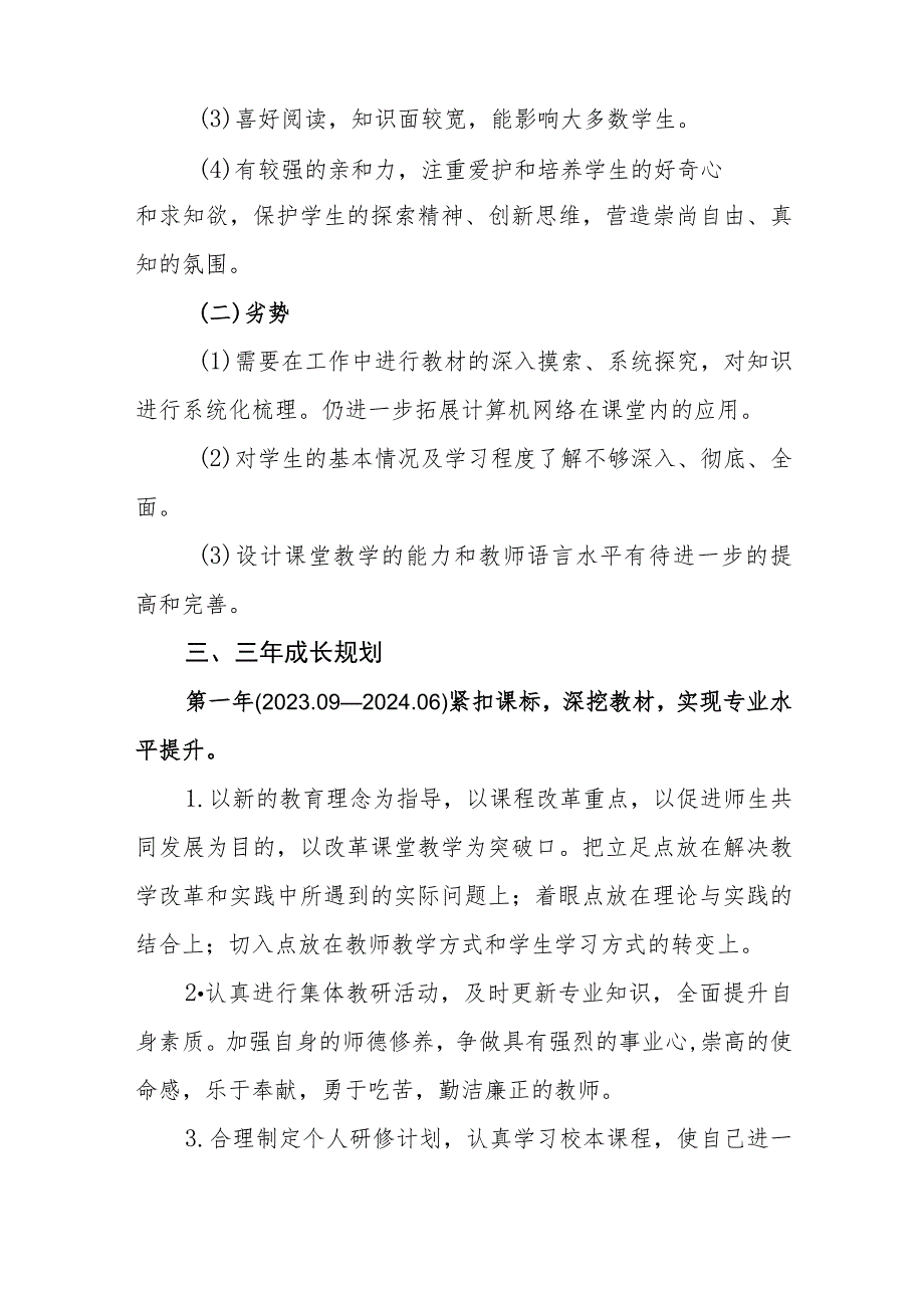 小学2023-2024学年个人专业成长规划.docx_第2页