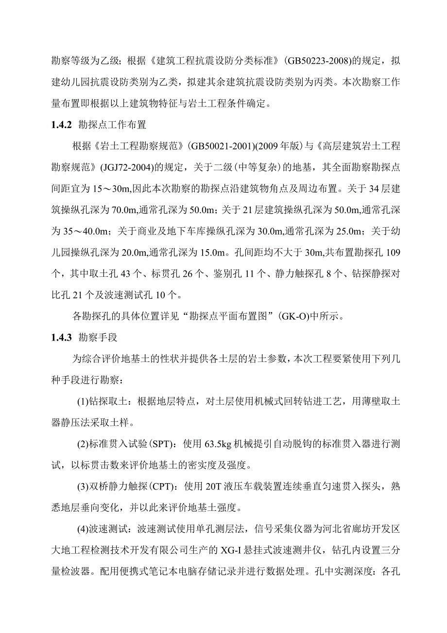 岩土工程勘察报告培训资料(doc 35页).docx_第3页