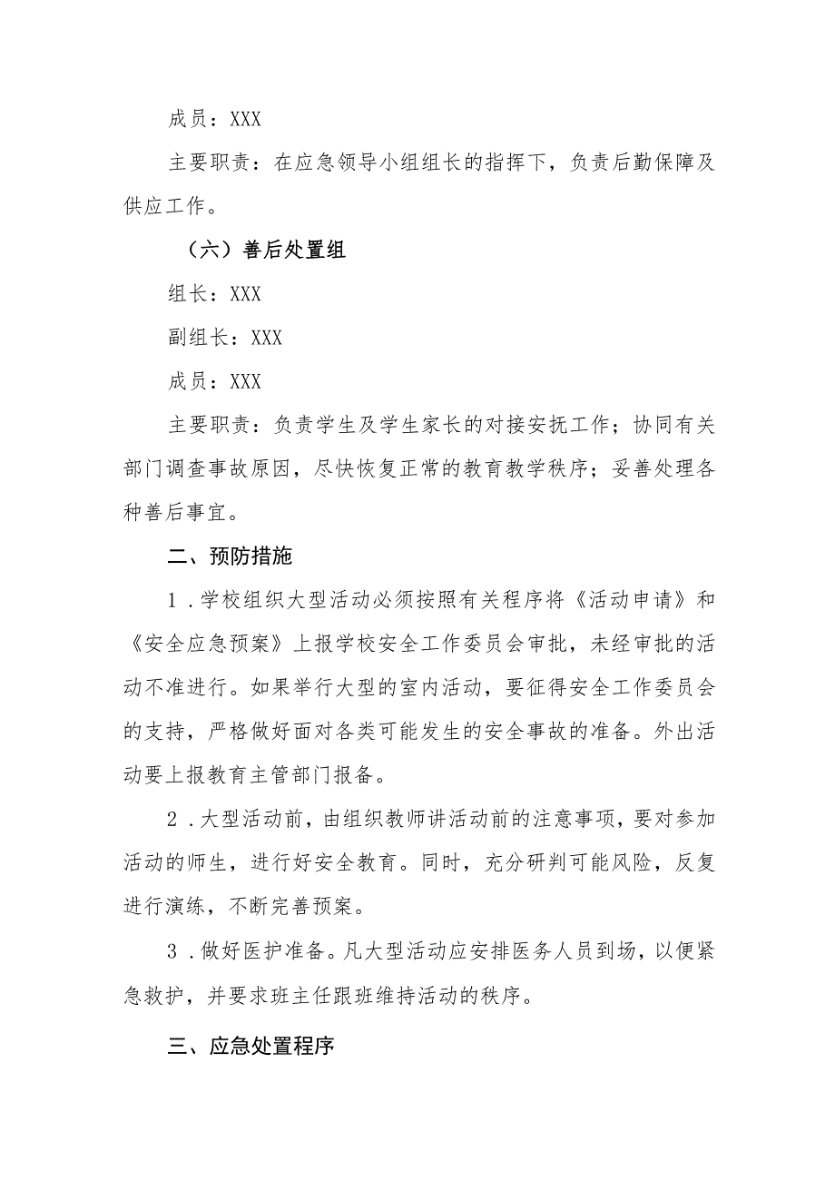 小学2023年安全突发事件应急预案.docx_第3页