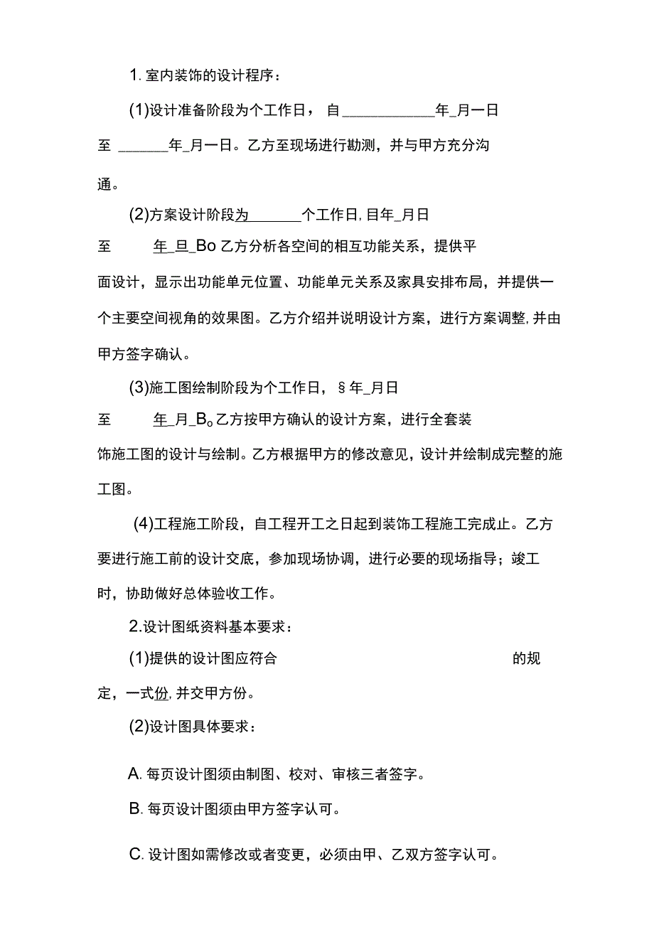 室内设计合同范本.docx_第2页