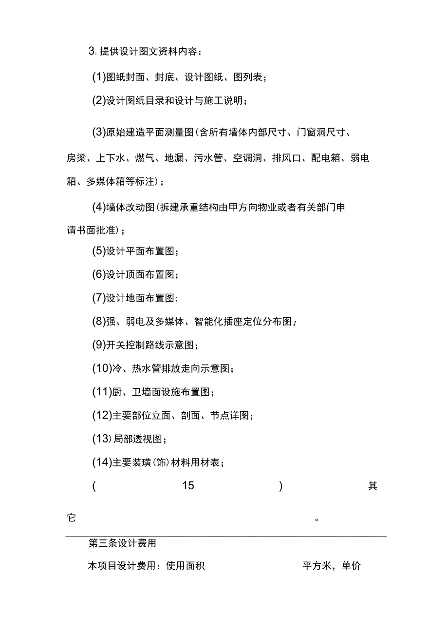 室内设计合同范本.docx_第3页