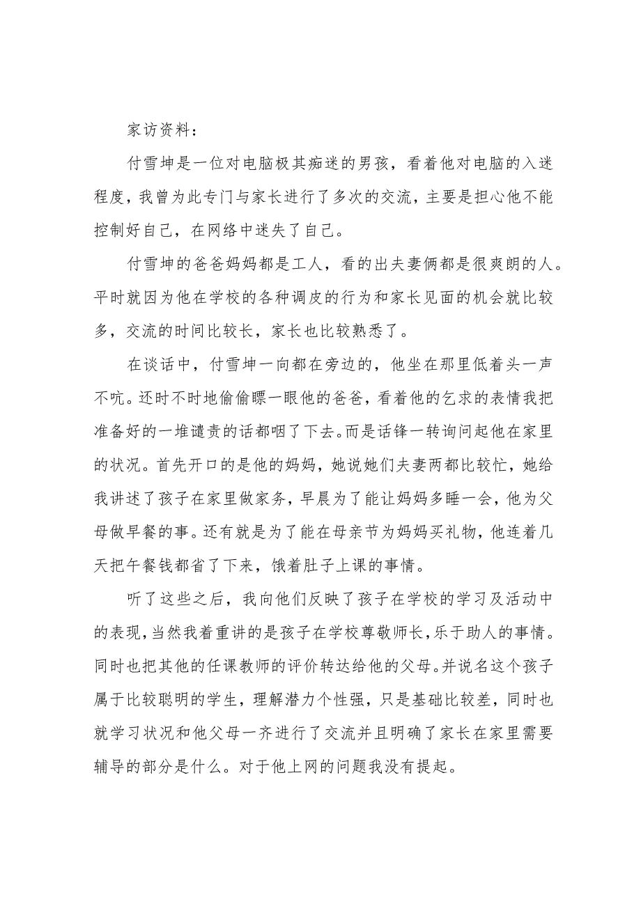 小学教师家访记录12篇范文完美版.docx_第2页