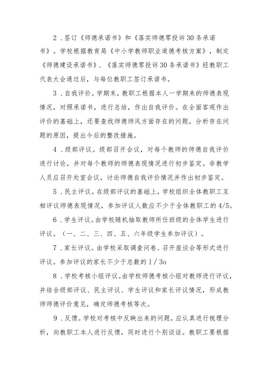 小学教师职业道德考核制度.docx_第2页