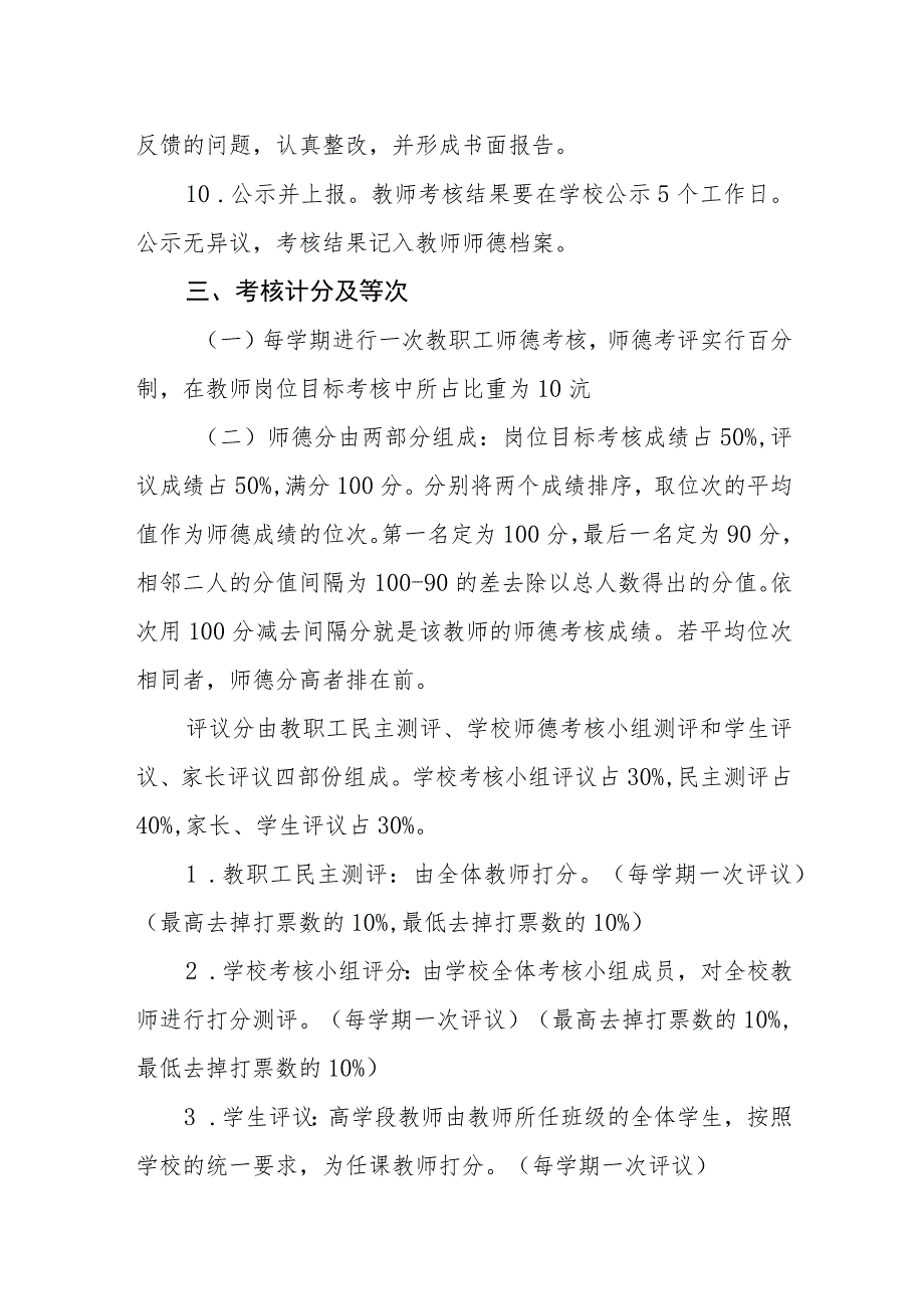 小学教师职业道德考核制度.docx_第3页