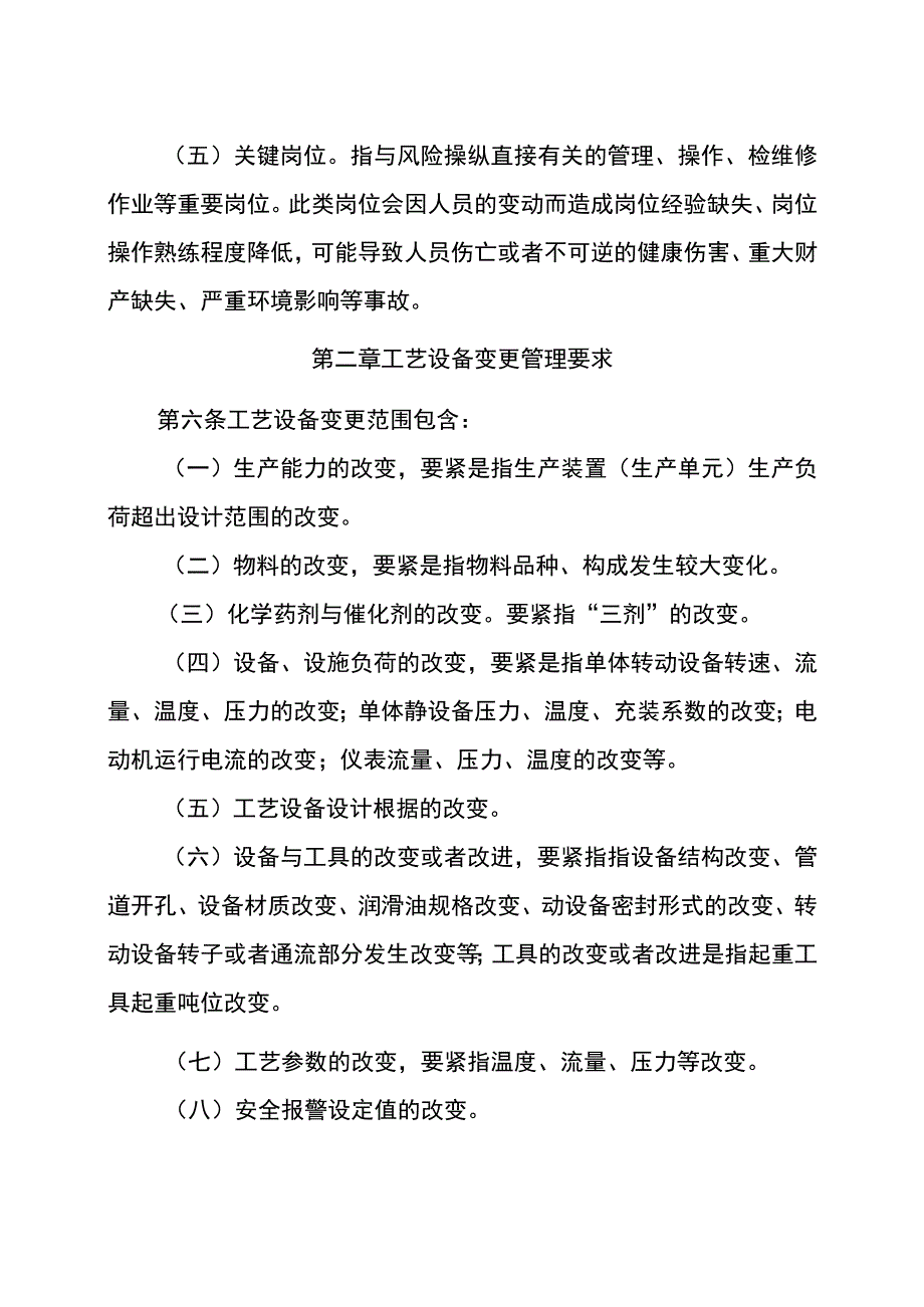 工艺设备和人员变更管理办法.docx_第2页