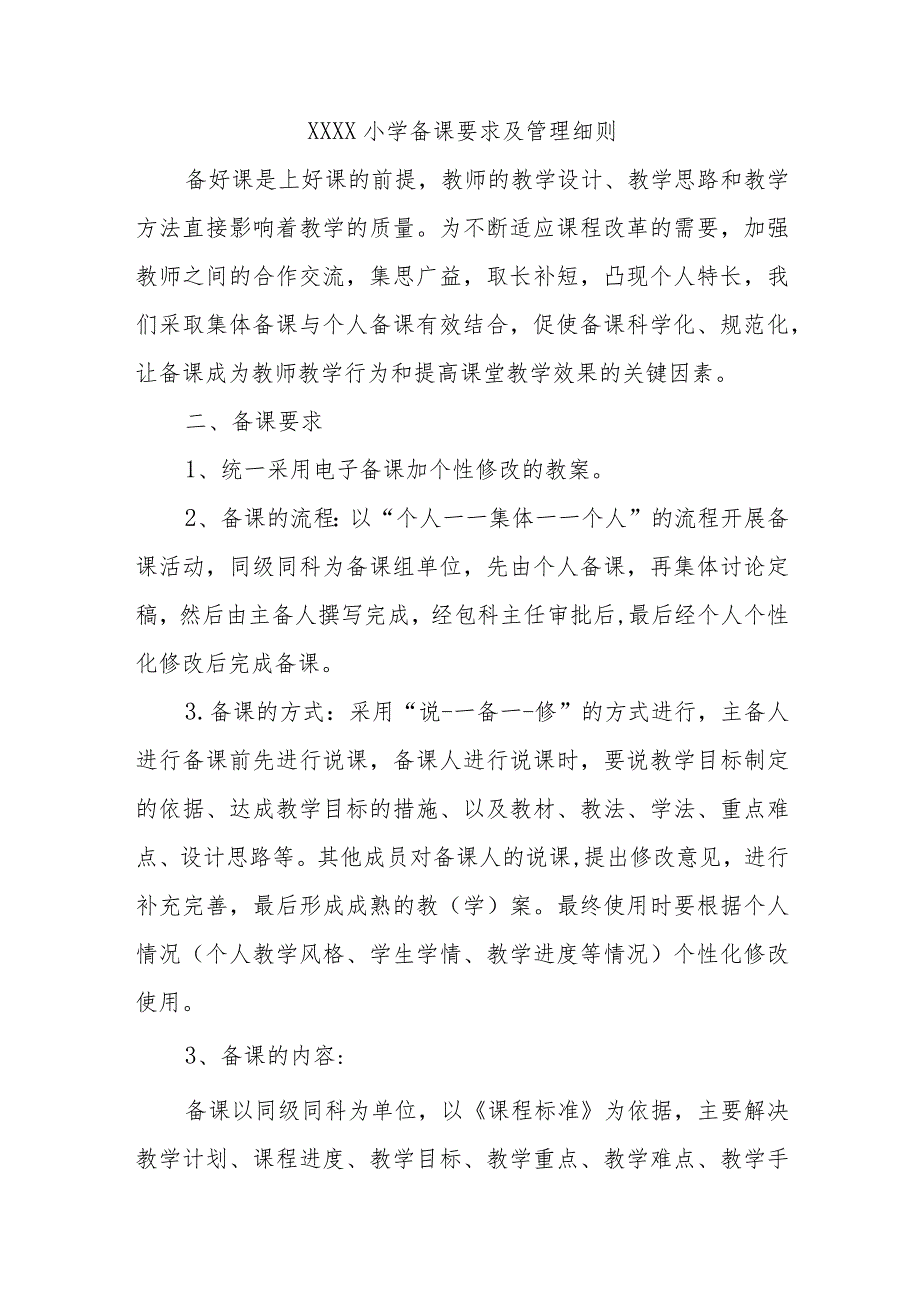 小学教学常规管理标准化手册.docx_第3页