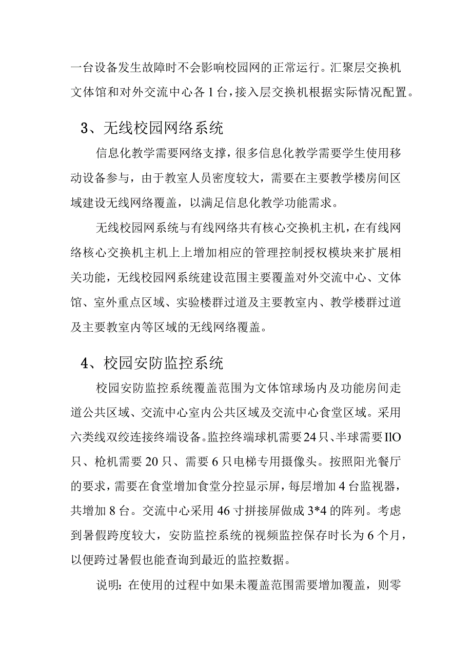 学校智能化弱电工程如何规划设计呢？需要考虑哪些弱电子系统呢？.docx_第2页