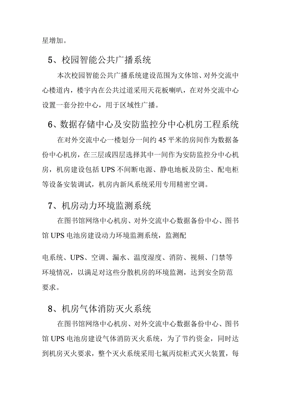 学校智能化弱电工程如何规划设计呢？需要考虑哪些弱电子系统呢？.docx_第3页