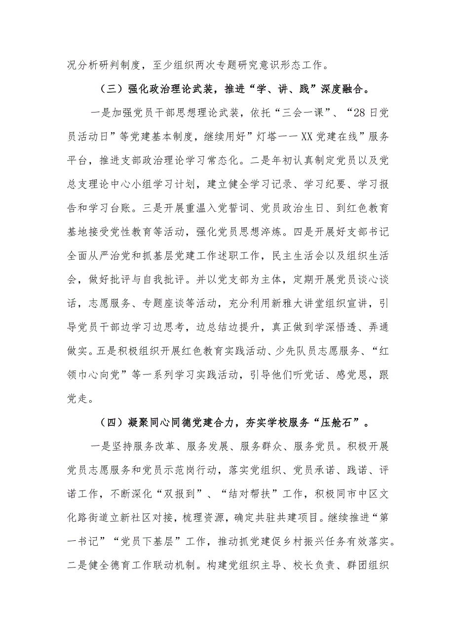 小学总支部委员会2023年度党建工作计划.docx_第3页