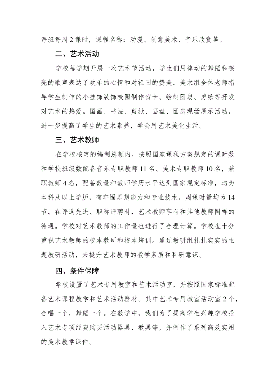 小学学校2023年艺术教育工作自评结果.docx_第2页