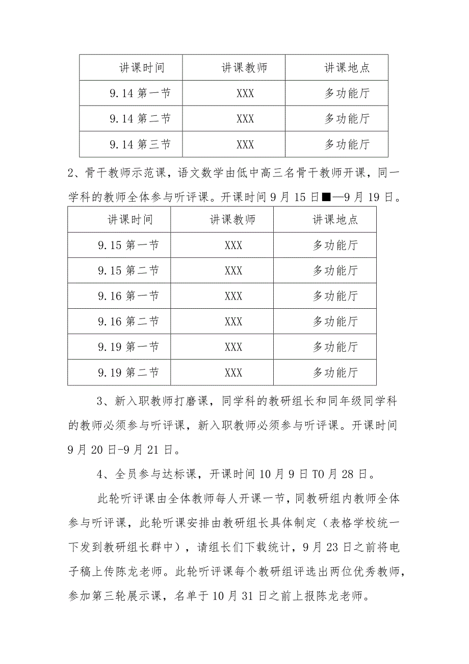 小学课堂教学深化改革实施方案.docx_第3页