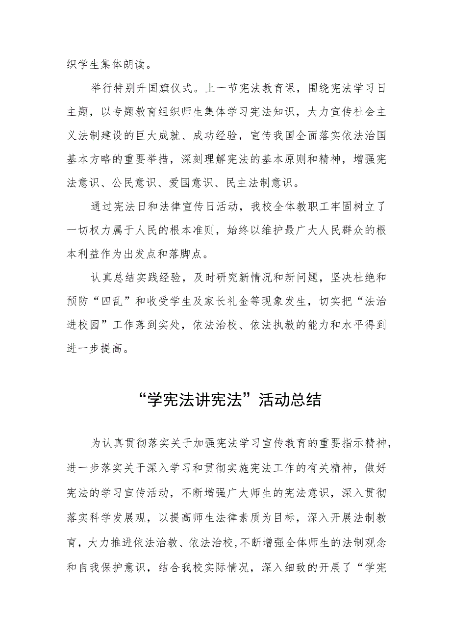 学校开展“学宪法讲宪法”活动总结四篇.docx_第2页